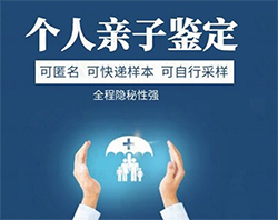四川省私密亲子鉴定如何做，四川省隐私亲子鉴定预约