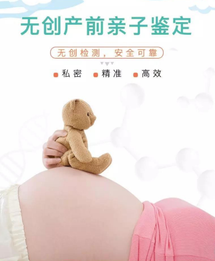 四川省怀孕9周能做孕期亲子鉴定吗,