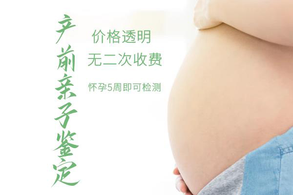 四川省产前亲子鉴定机构出结果要多久,四川省产前亲子鉴定流程是怎样的呢